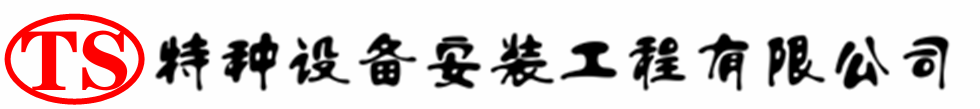 青云谱压力容器安装公司_青云谱压力管道安装_青云谱储气罐安装告知厂家